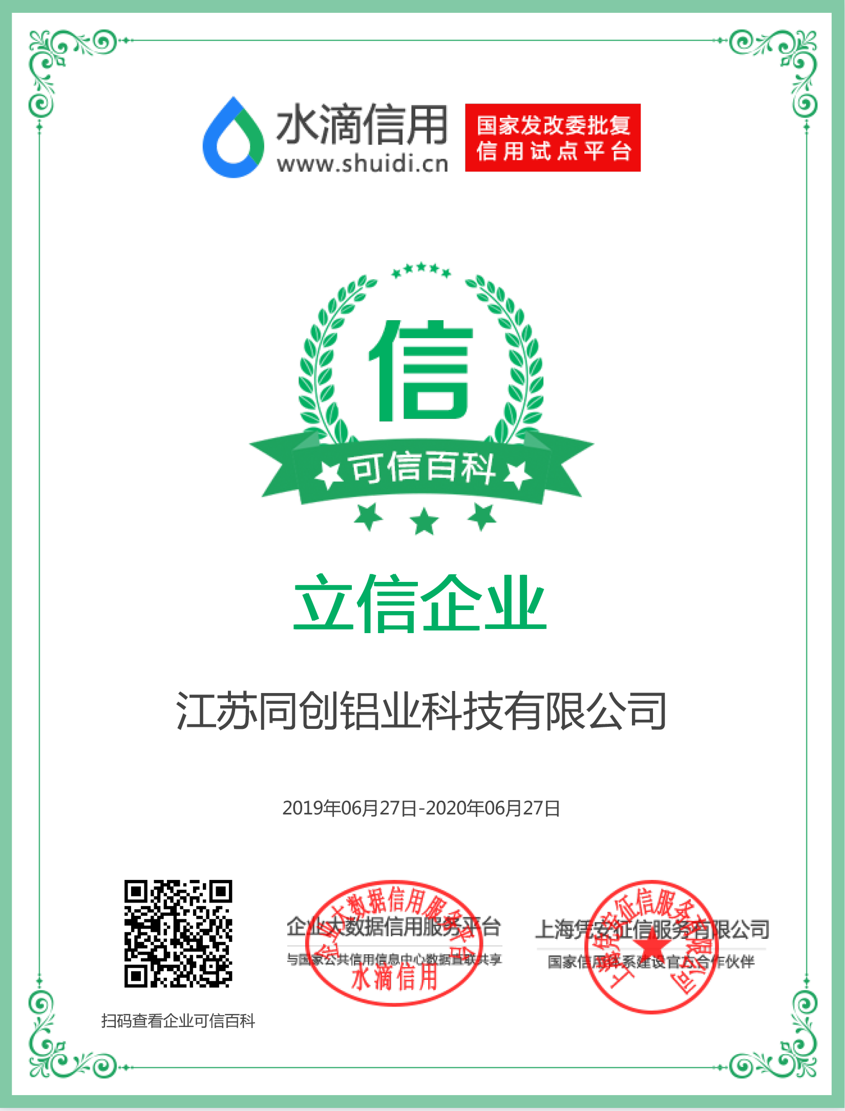 江蘇同創鋁業